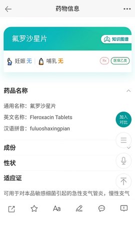 人卫用药助手app截图3