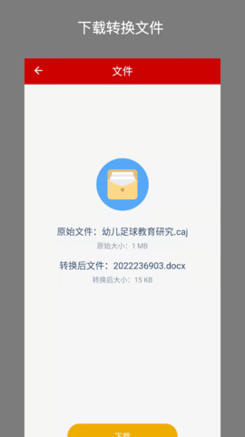 caj转换器手机版截图3