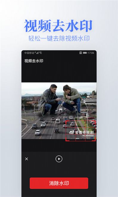 若风去水印app截图1