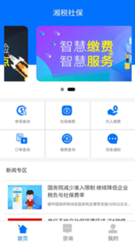 湘税社保app截图3