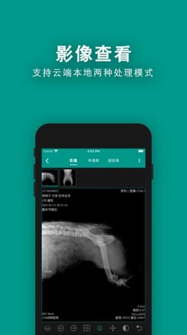 慧龙兽医影像截图3