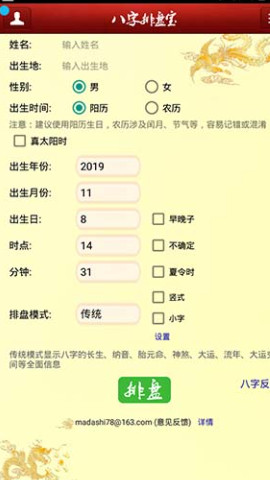 八字排盘宝免费版截图2