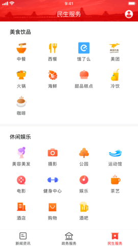 新晃融媒app截图3