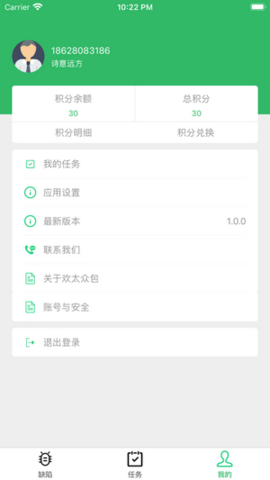 欢太有奖众包app截图2