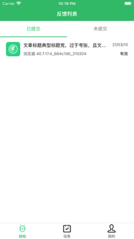 欢太有奖众包app截图3