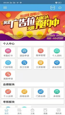 大唐房屋oa app截图1