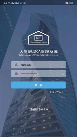 大唐房屋oa app截图2