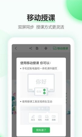 希沃白板课件app截图2