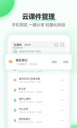 希沃白板课件app截图3