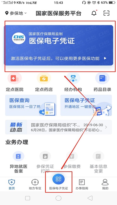 城乡居民医保缴费app截图2