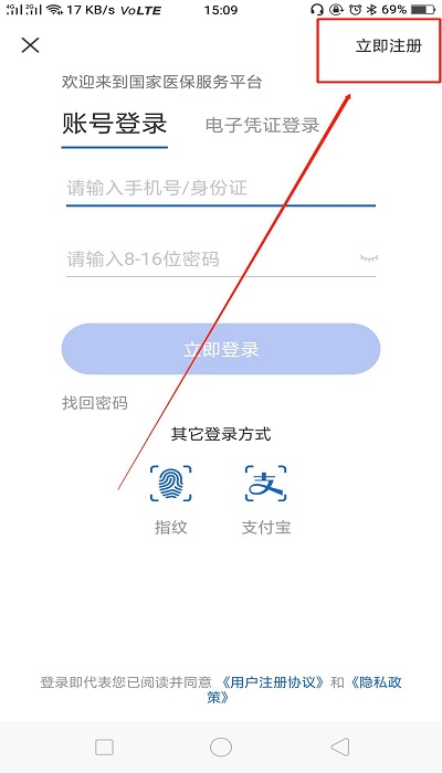 城乡居民医保缴费app截图3