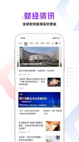 和讯财经新闻截图1