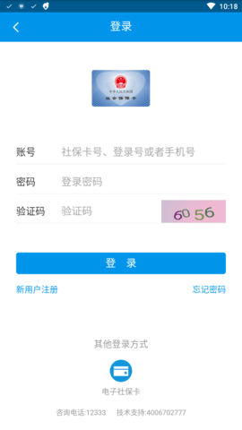 昆明人社通app截图3