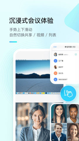 全时云会议app截图1