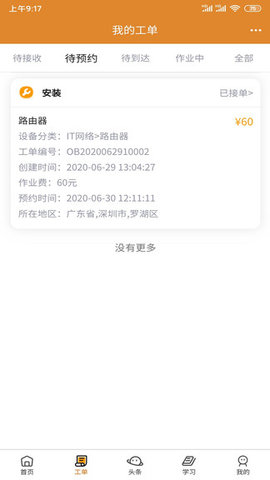 全民公社app截图3