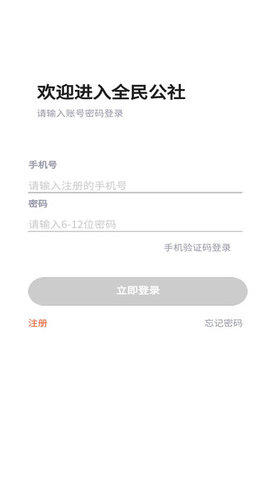 全民公社app截图1