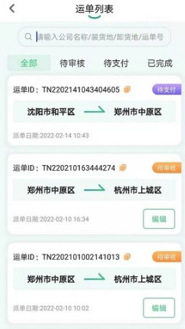 魔方物流app截图2