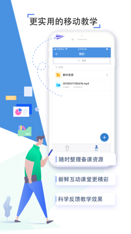 人人通空间app学生版截图3