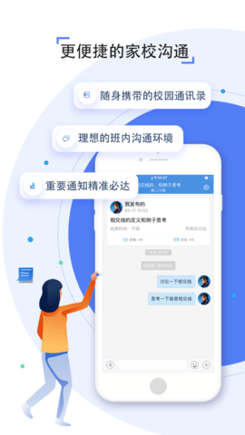 人人通空间app学生版截图2