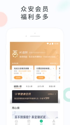 众安保险app截图2