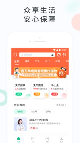 众安保险app截图3