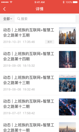 工家云平台app截图1