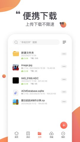 小飞机网盘截图2