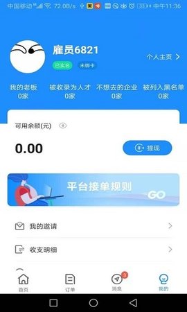 余时保雇员版截图1