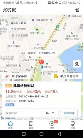 余时保雇员版截图3