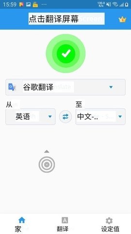 Tap Translate Screen破解版截图2