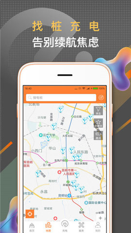 春城e路行app截图3