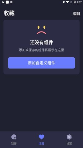 透明魔力小组件app截图3