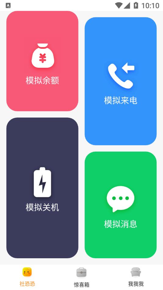 社恐快跑app截图2