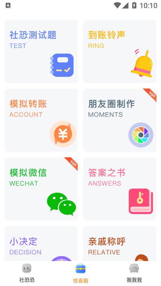 社恐快跑app截图1