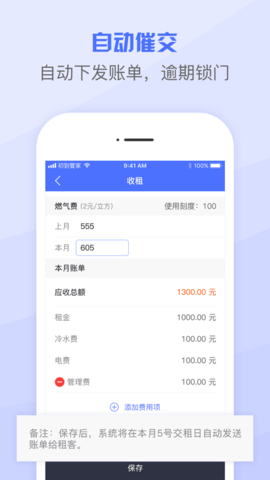 初到管家app截图3