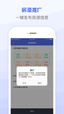 初到管家app截图1