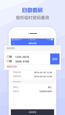 初到管家app截图2