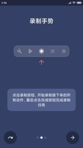 贝利自动点击器破解版截图1