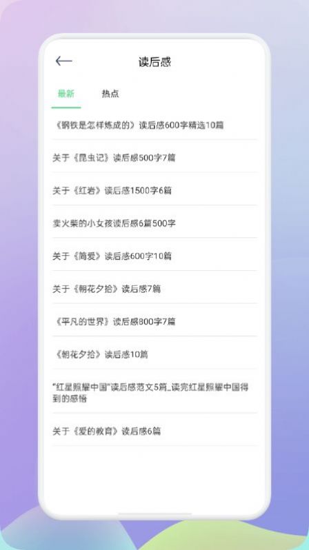 肥鹅阅读器app免费版图片1