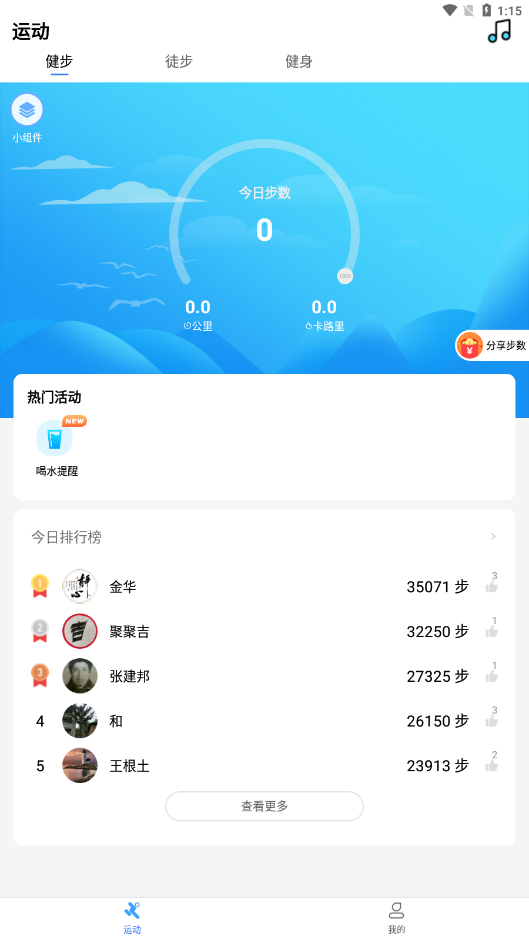 朝夕运动app截图2