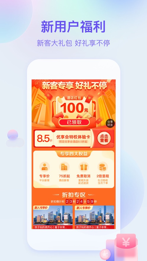 艺龙旅行app下载安装2021最新版图片1