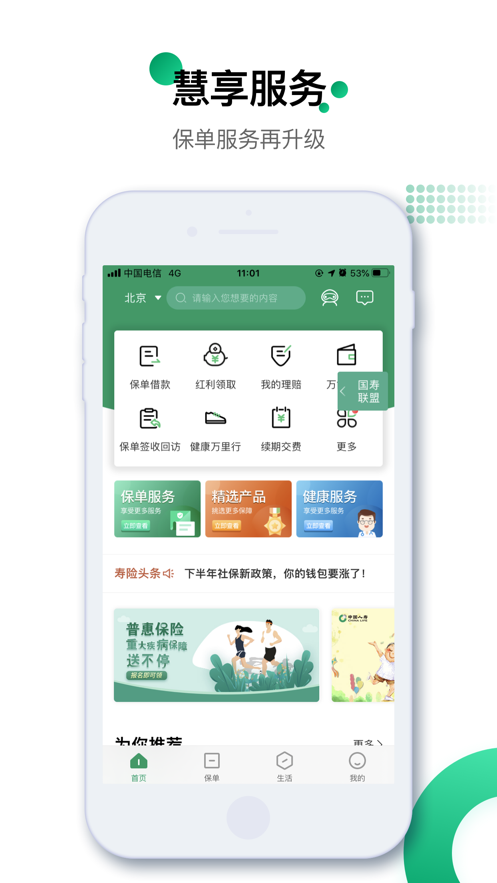 国寿e宝App截图3