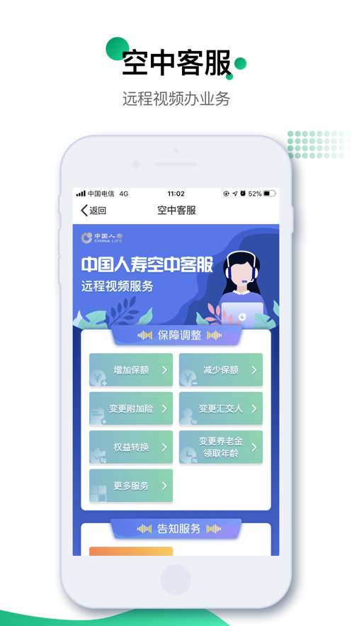国寿e宝App截图2