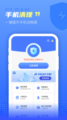 超万能清理卫士app截图3