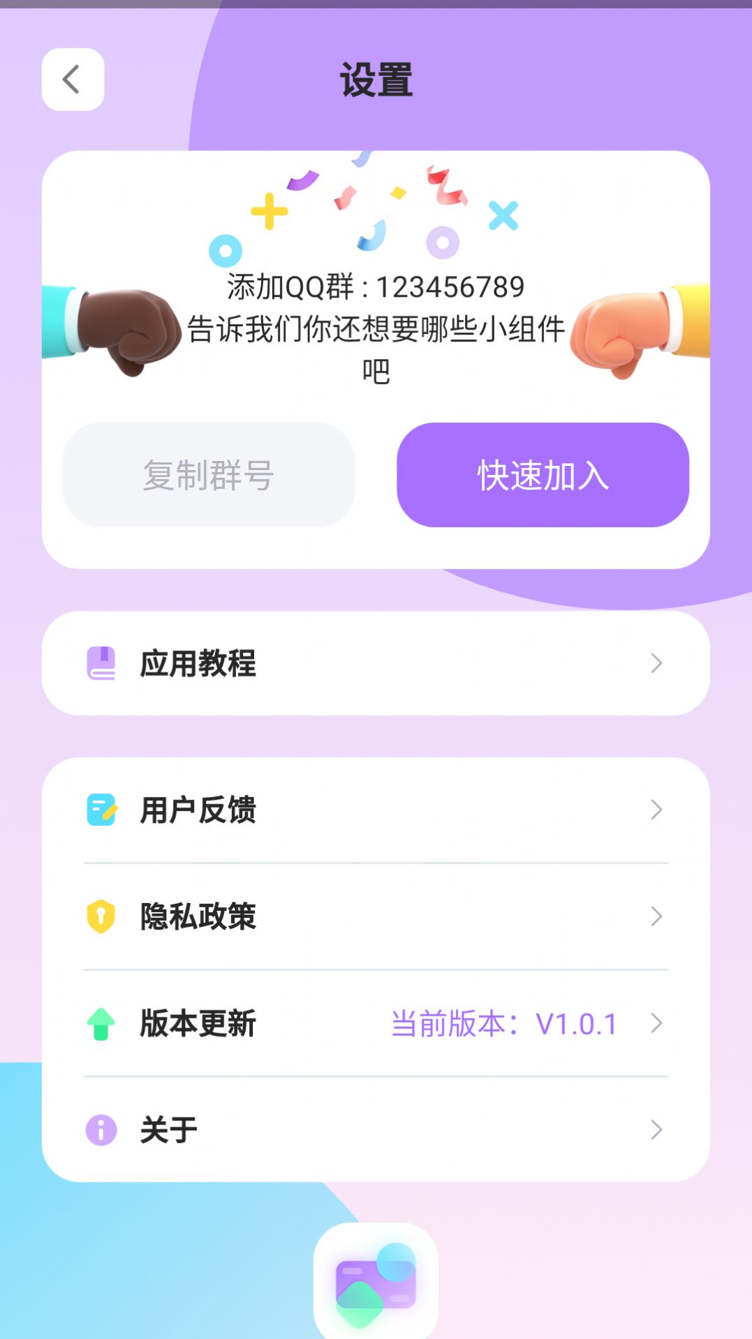 zoo小组件app截图1