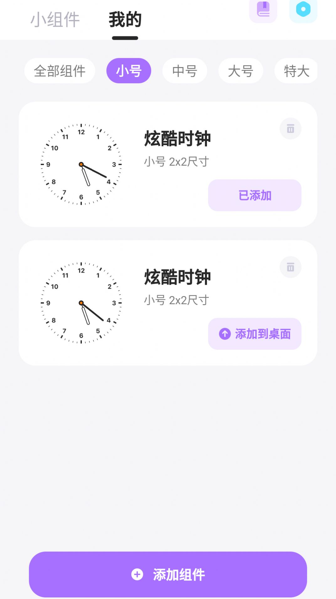 zoo小组件app手机版图片1