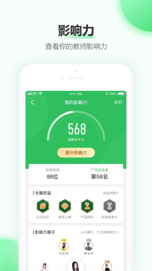 easilive希沃白板APP截图1