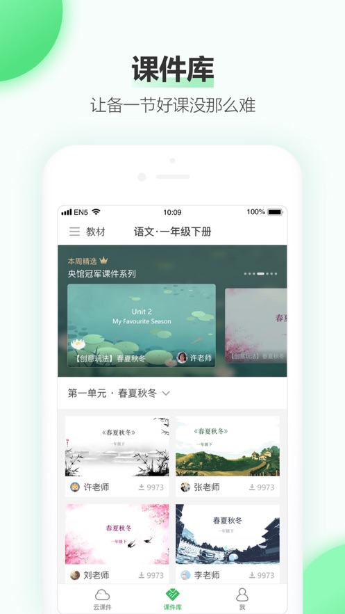 easilive希沃白板APP截图2