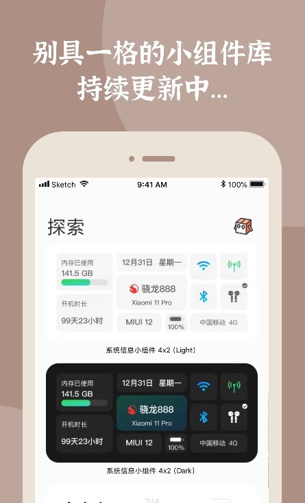 小组件盒子app截图1