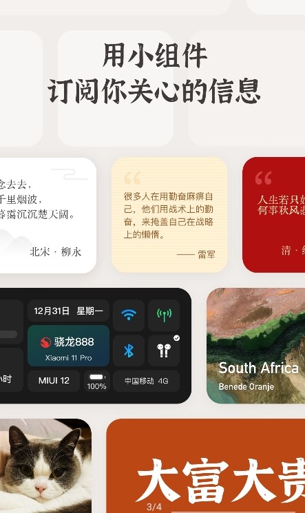 小组件盒子app截图2